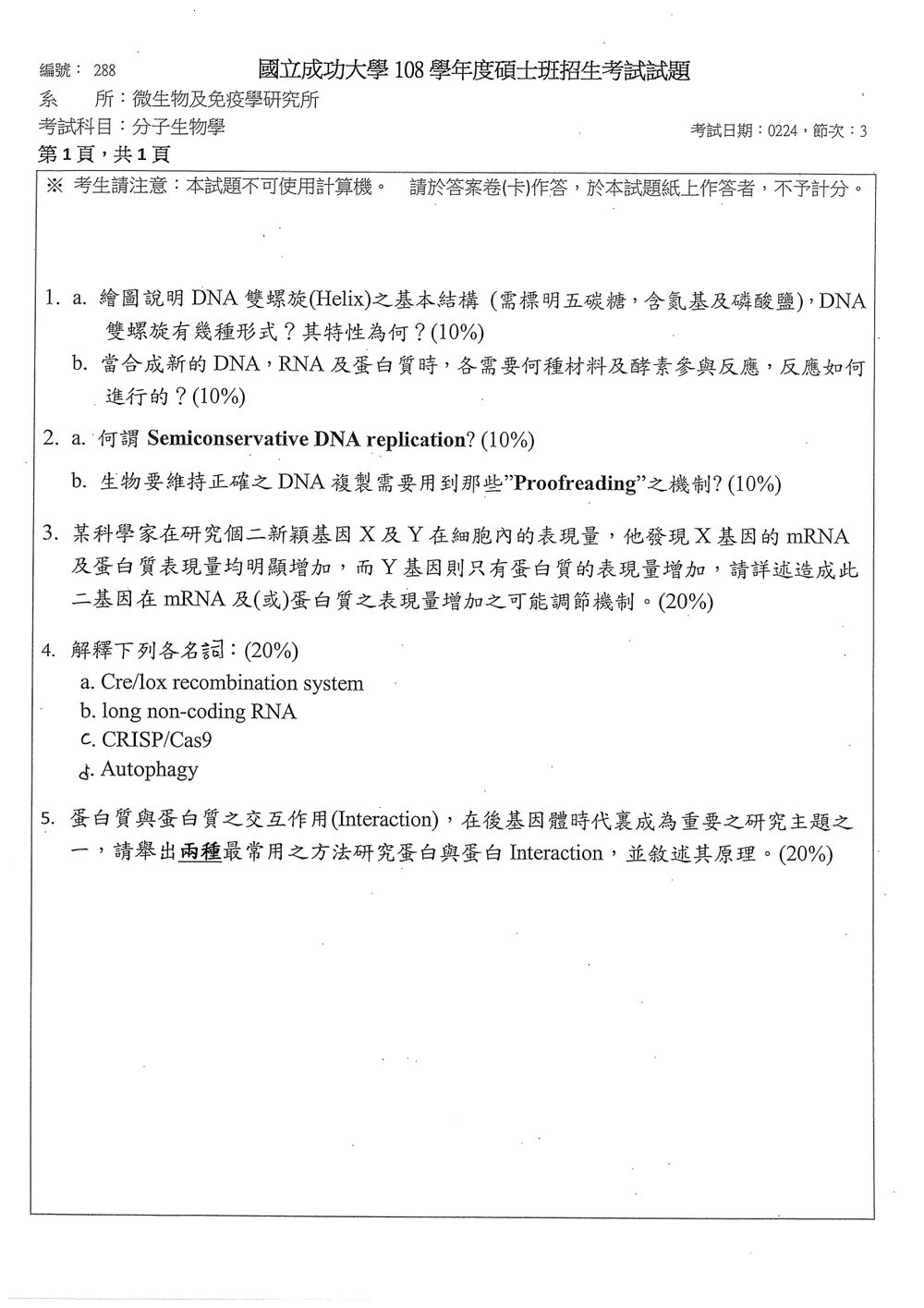 原卷第 1 頁