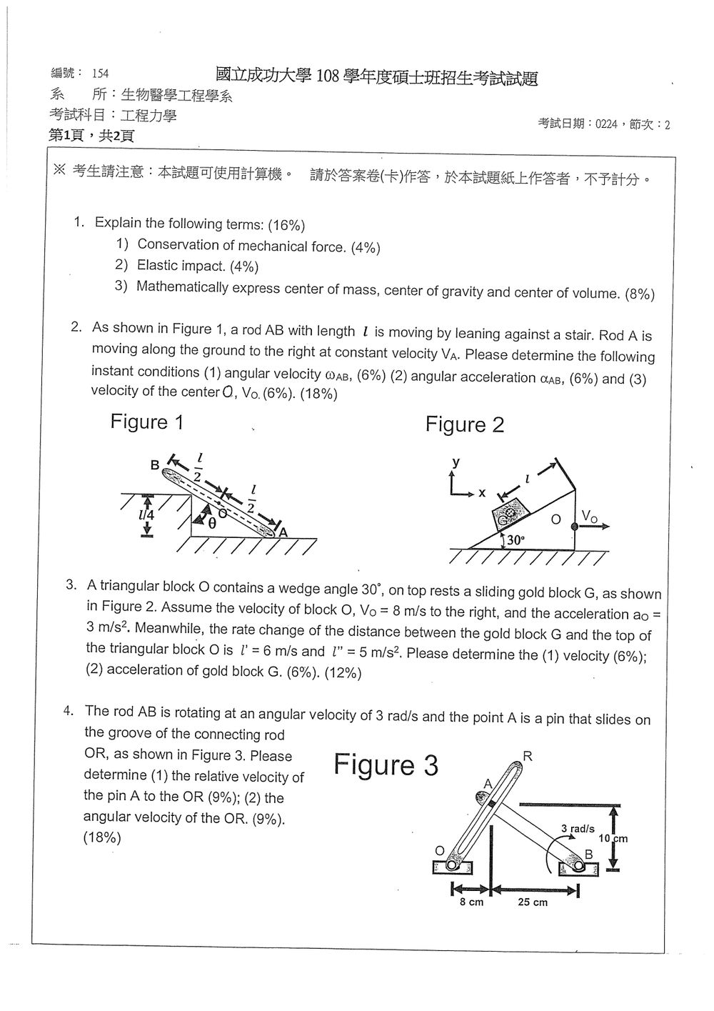 原卷第 1 頁