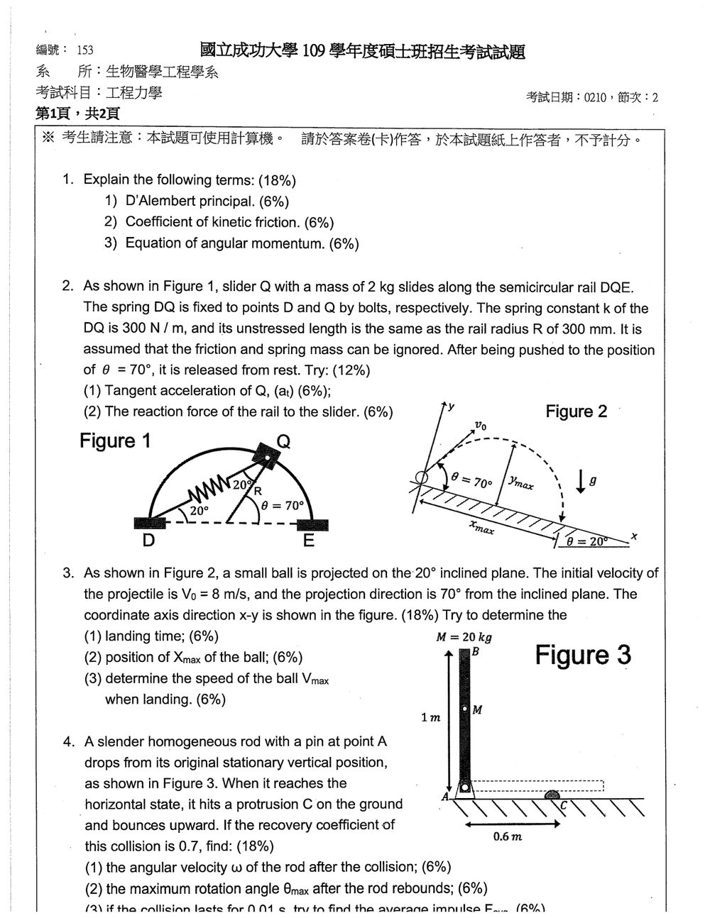 原卷第 1 頁