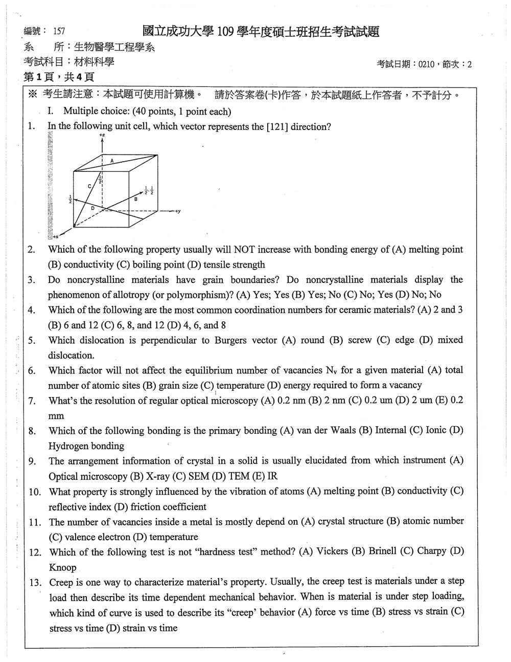 原卷第 1 頁
