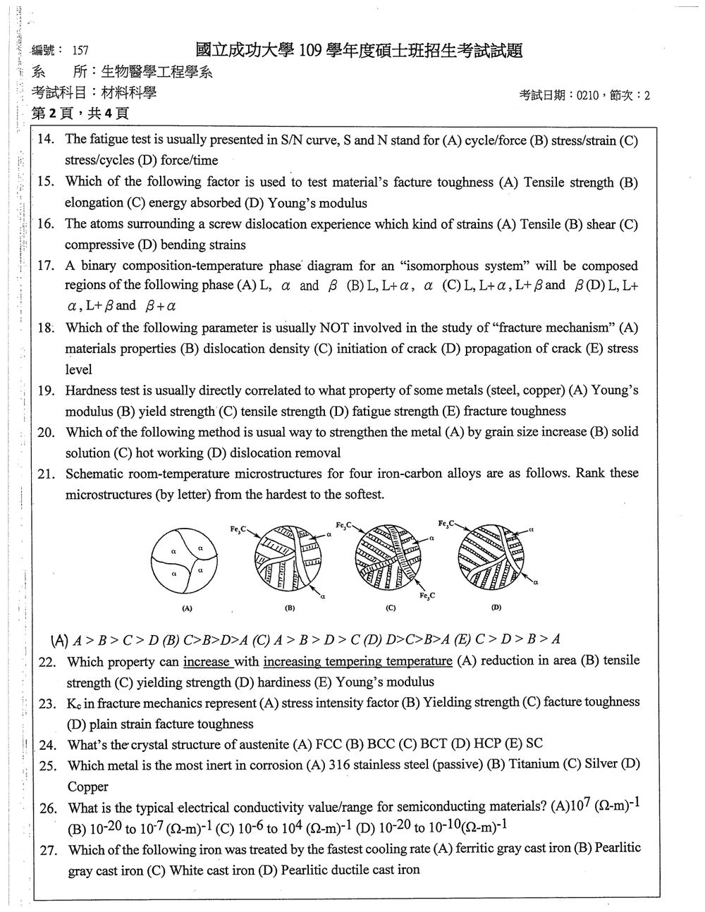 原卷第 2 頁