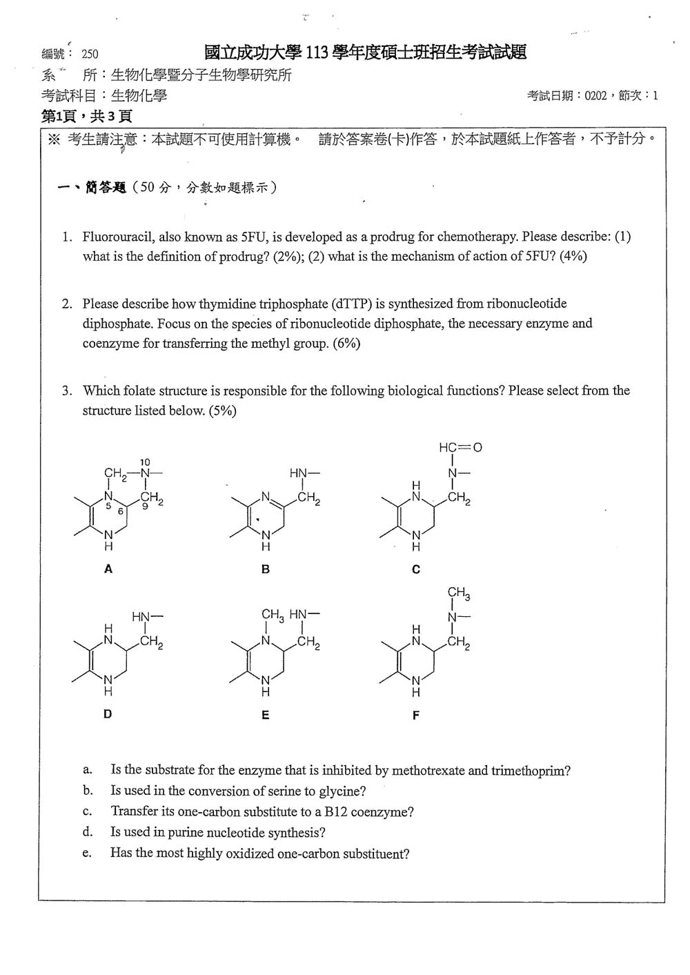 原卷第 2 頁