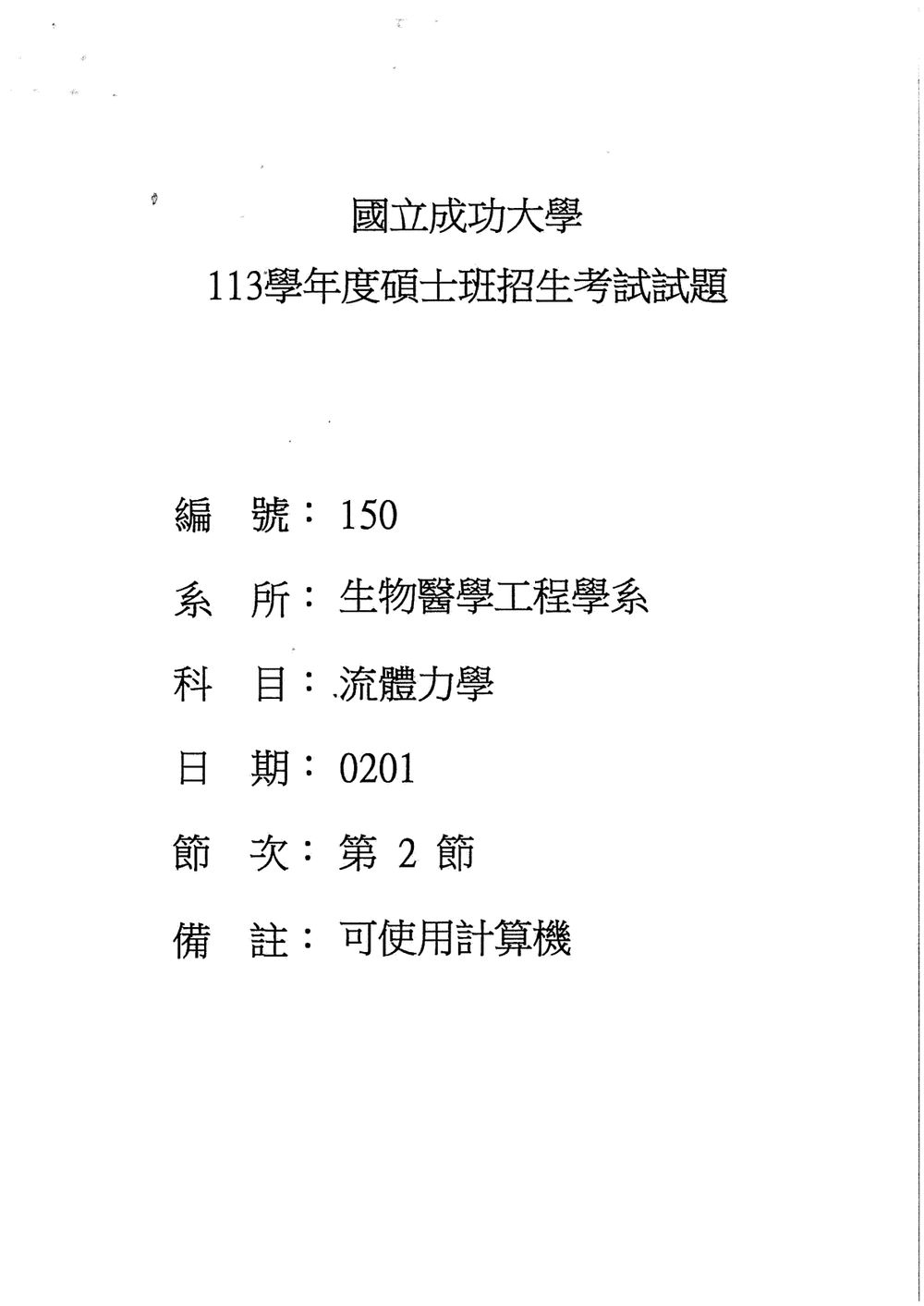 原卷第 1 頁