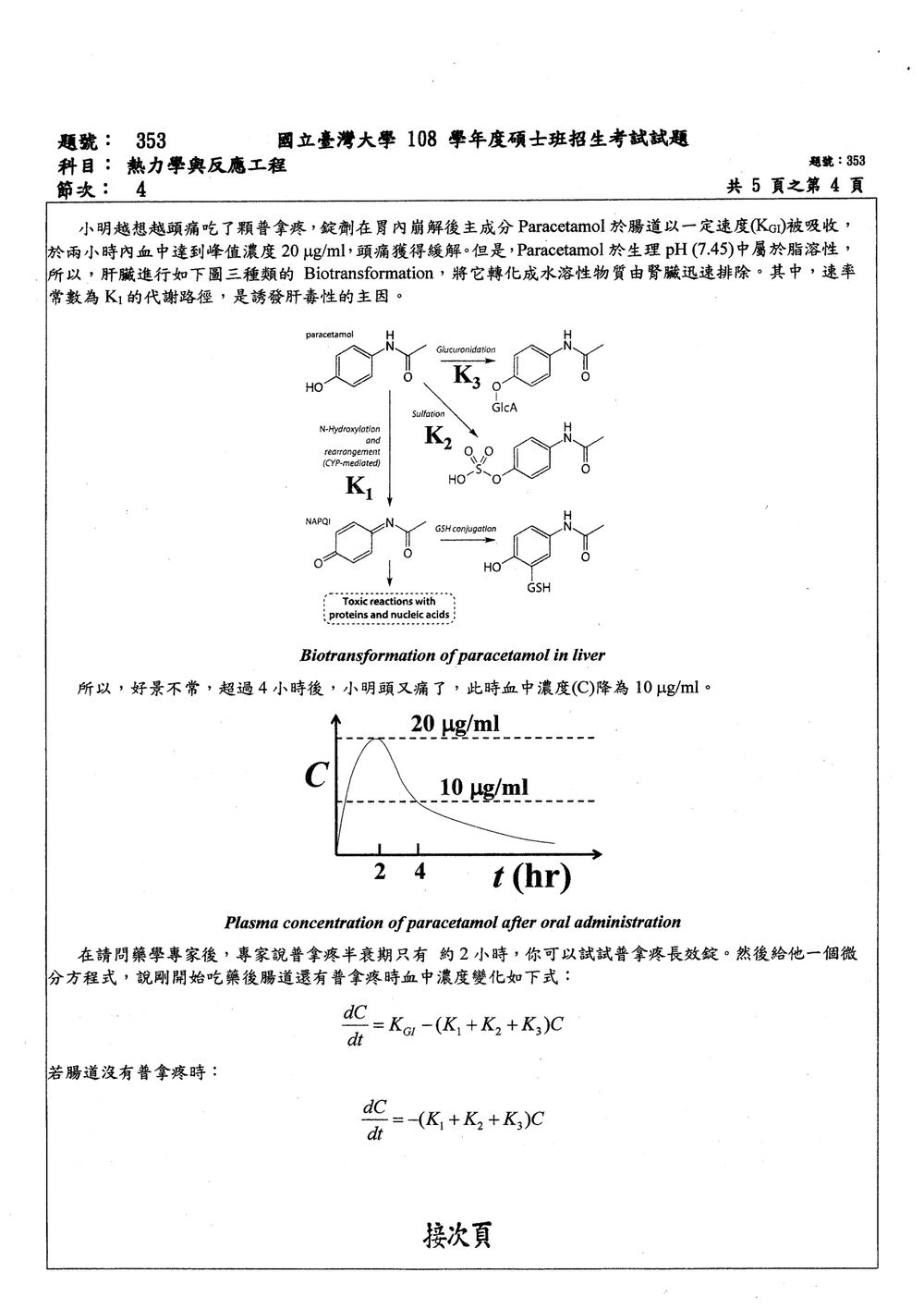 原卷第 4 頁