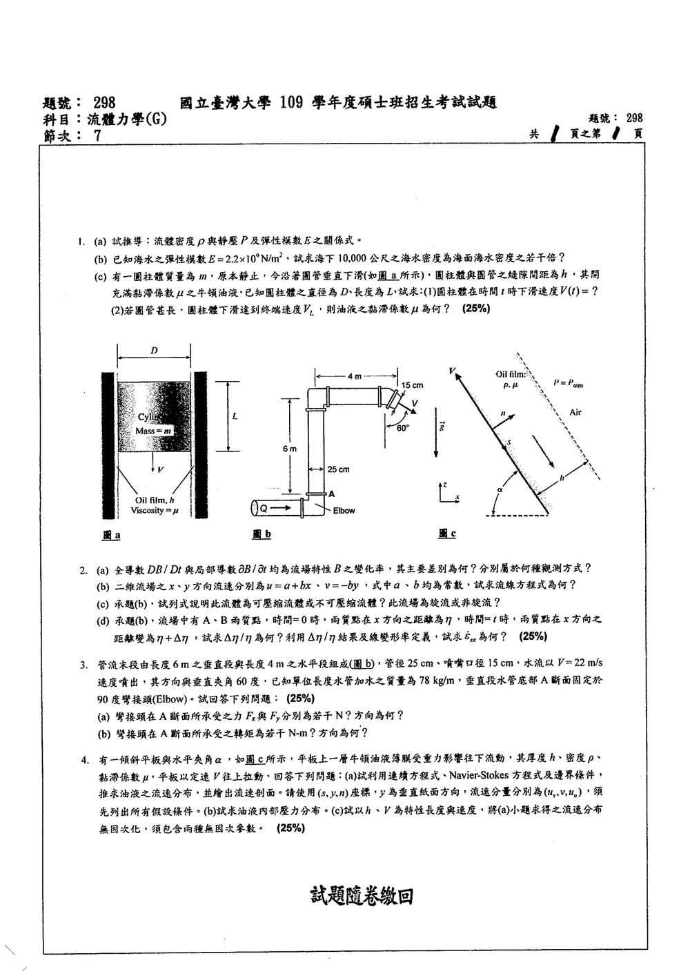 原卷第 1 頁
