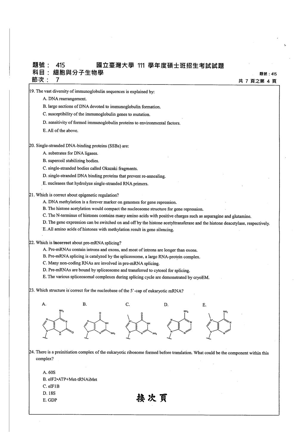 原卷第 4 頁