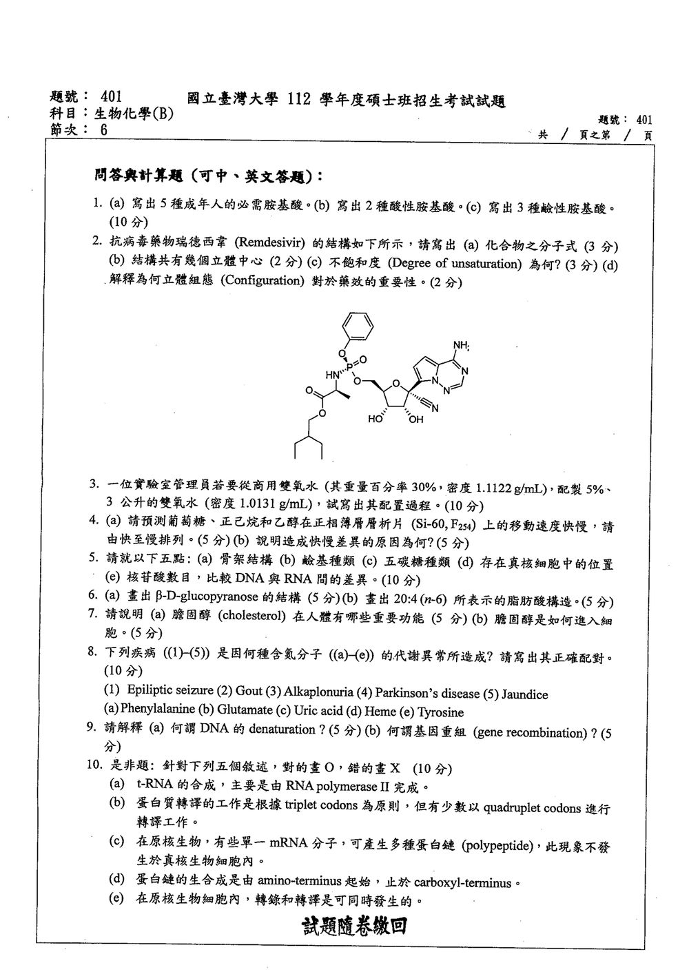 原卷第 1 頁