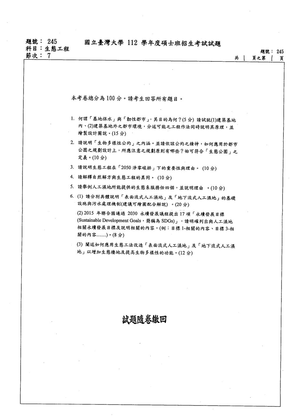 原卷第 1 頁