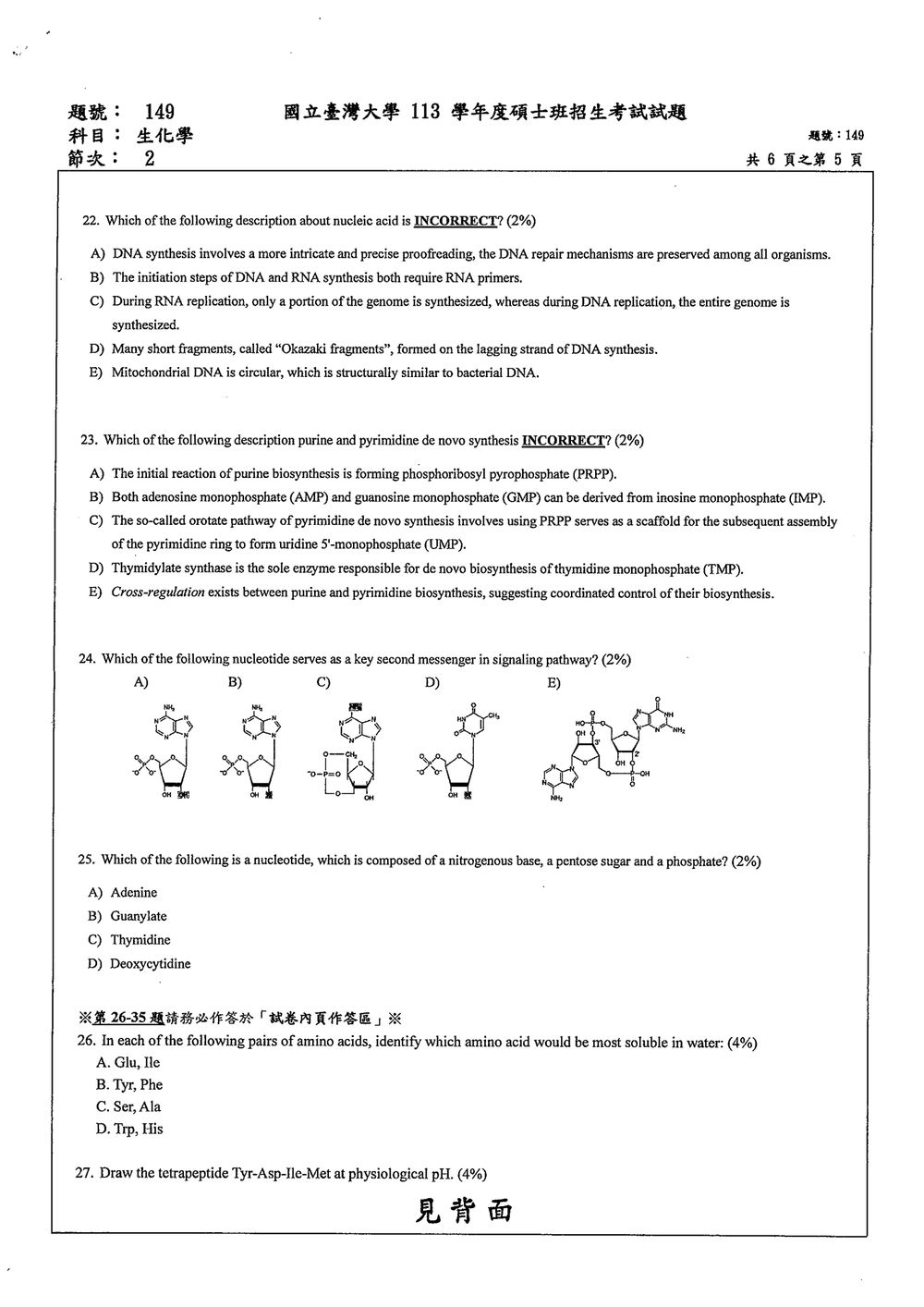 原卷第 5 頁