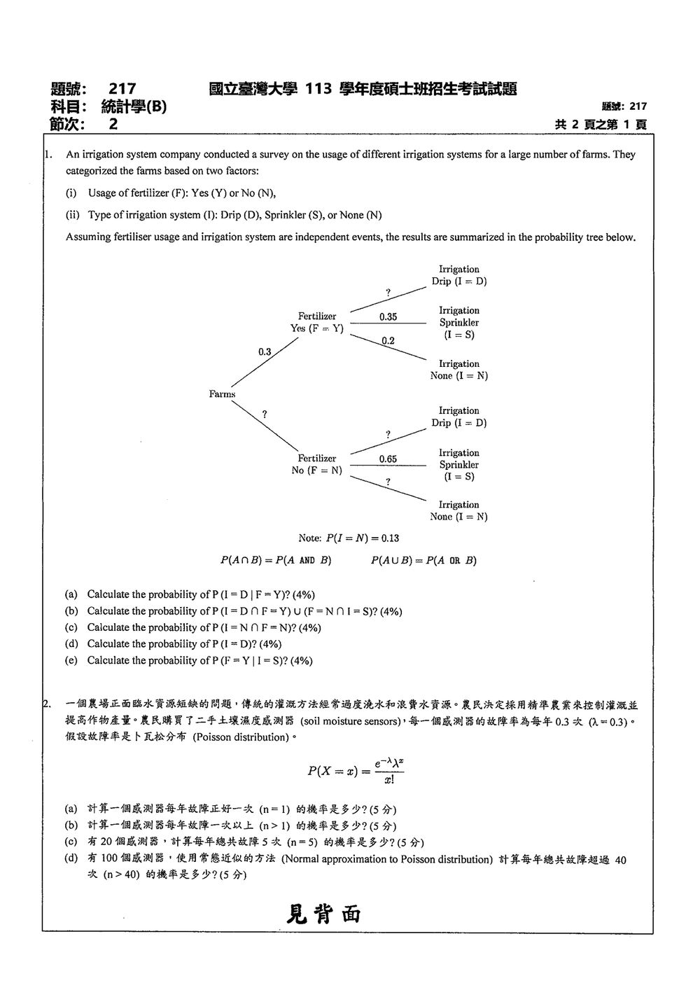 原卷第 1 頁
