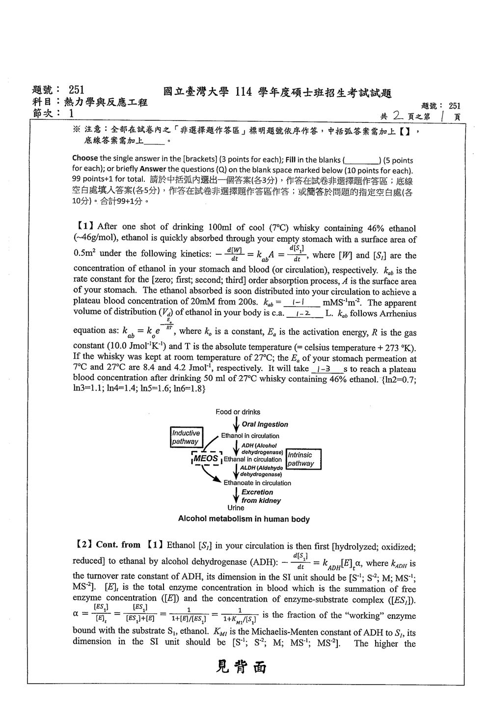原卷第 1 頁
