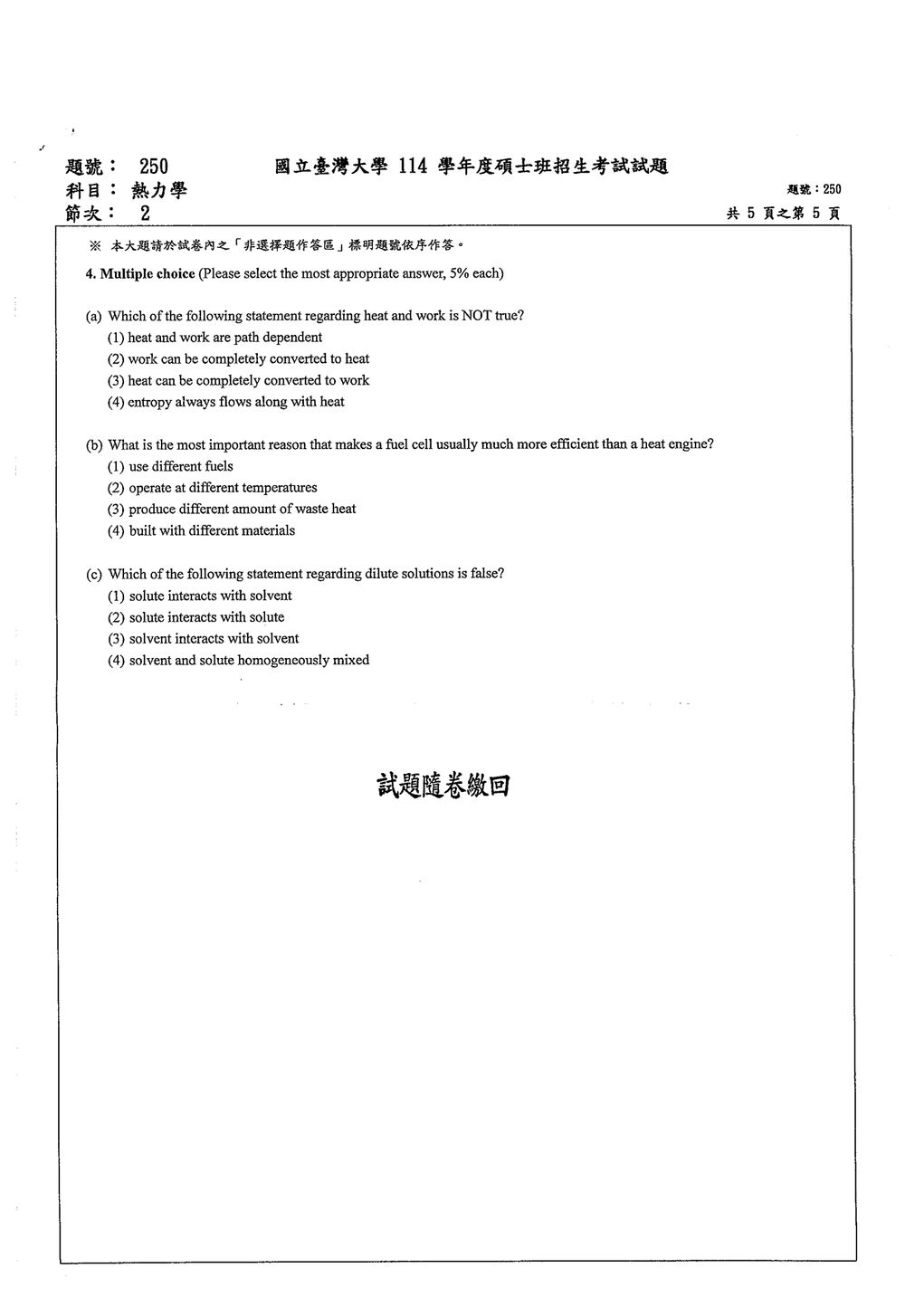 原卷第 5 頁