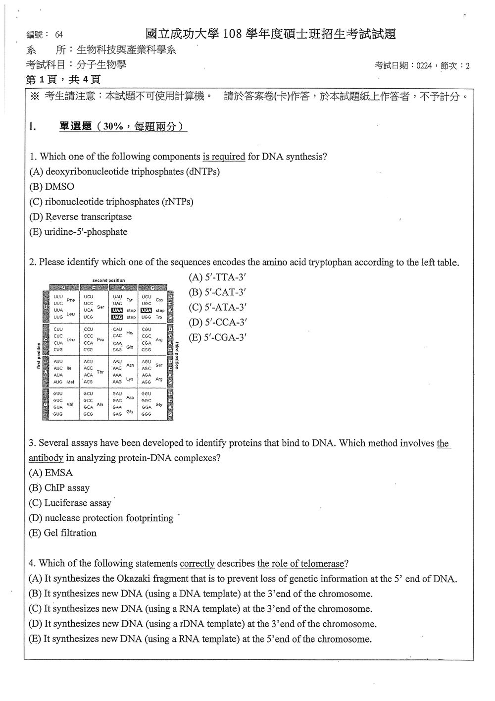 原卷第 1 頁