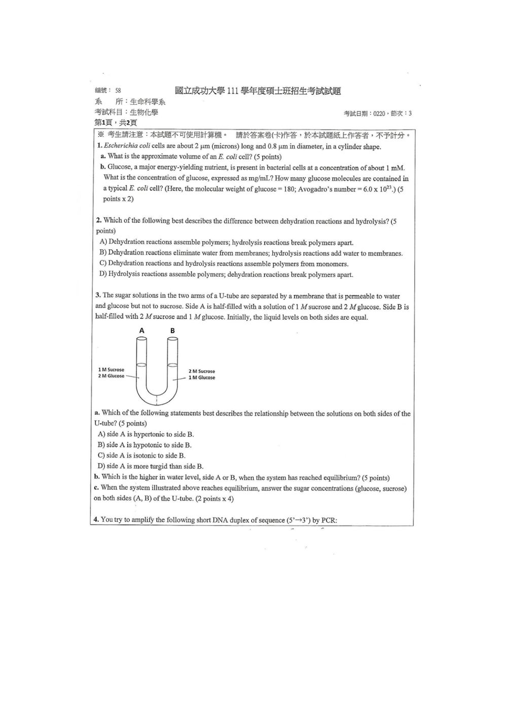 原卷第 2 頁