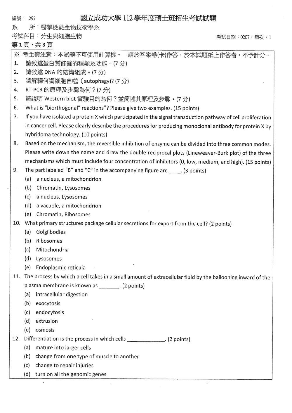 原卷第 2 頁