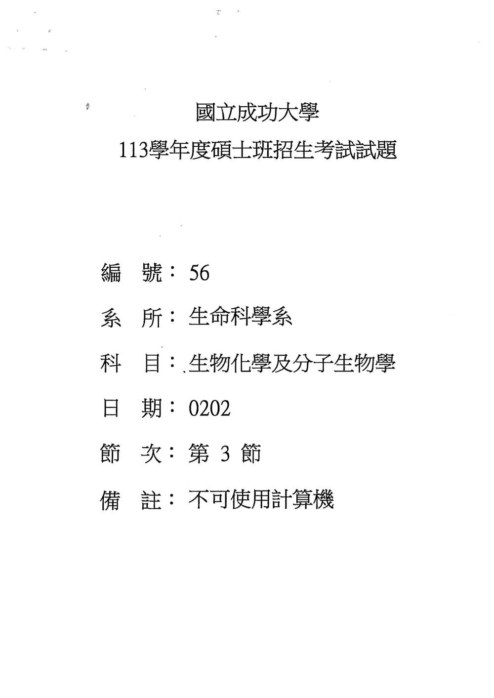 原卷第 1 頁
