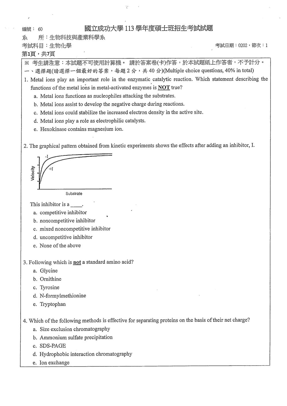 原卷第 2 頁