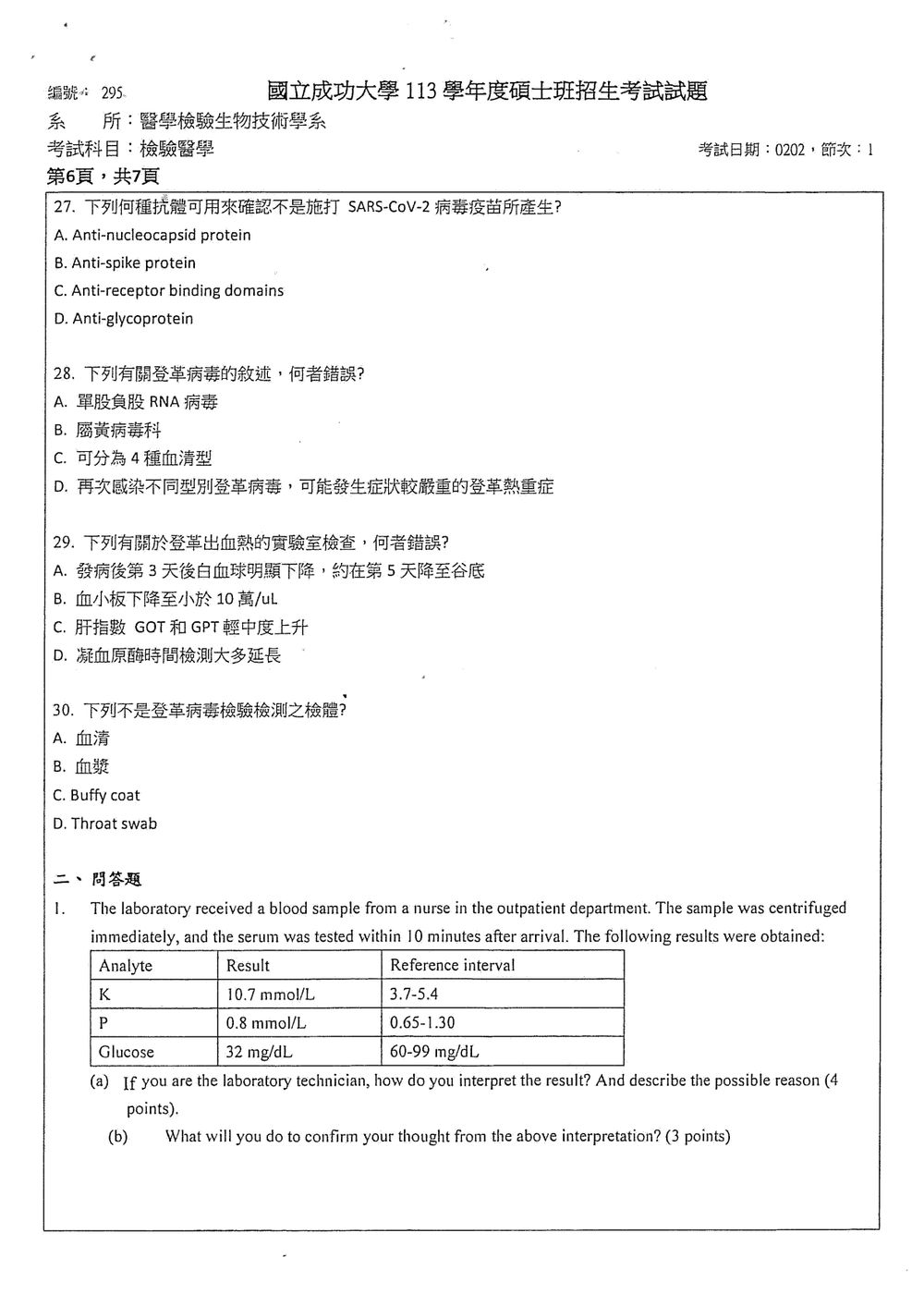 原卷第 7 頁