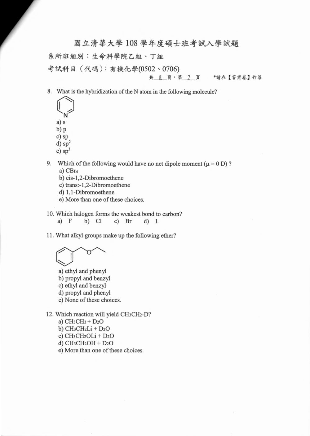原卷第 8 頁