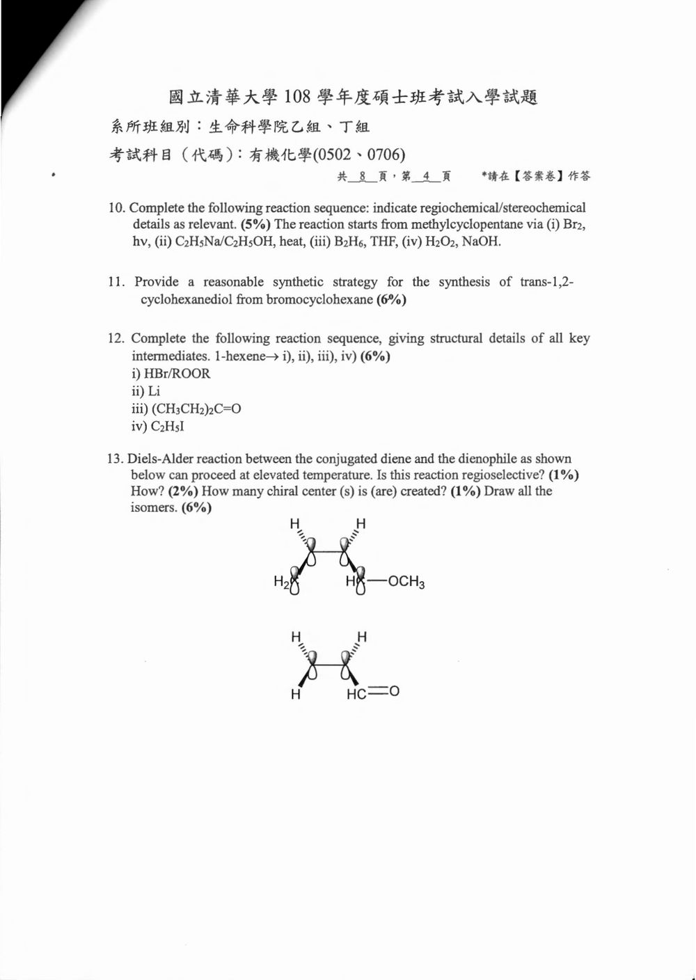 原卷第 5 頁