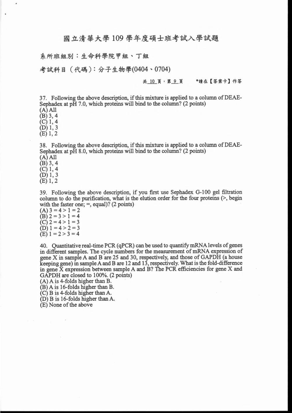 原卷第 10 頁
