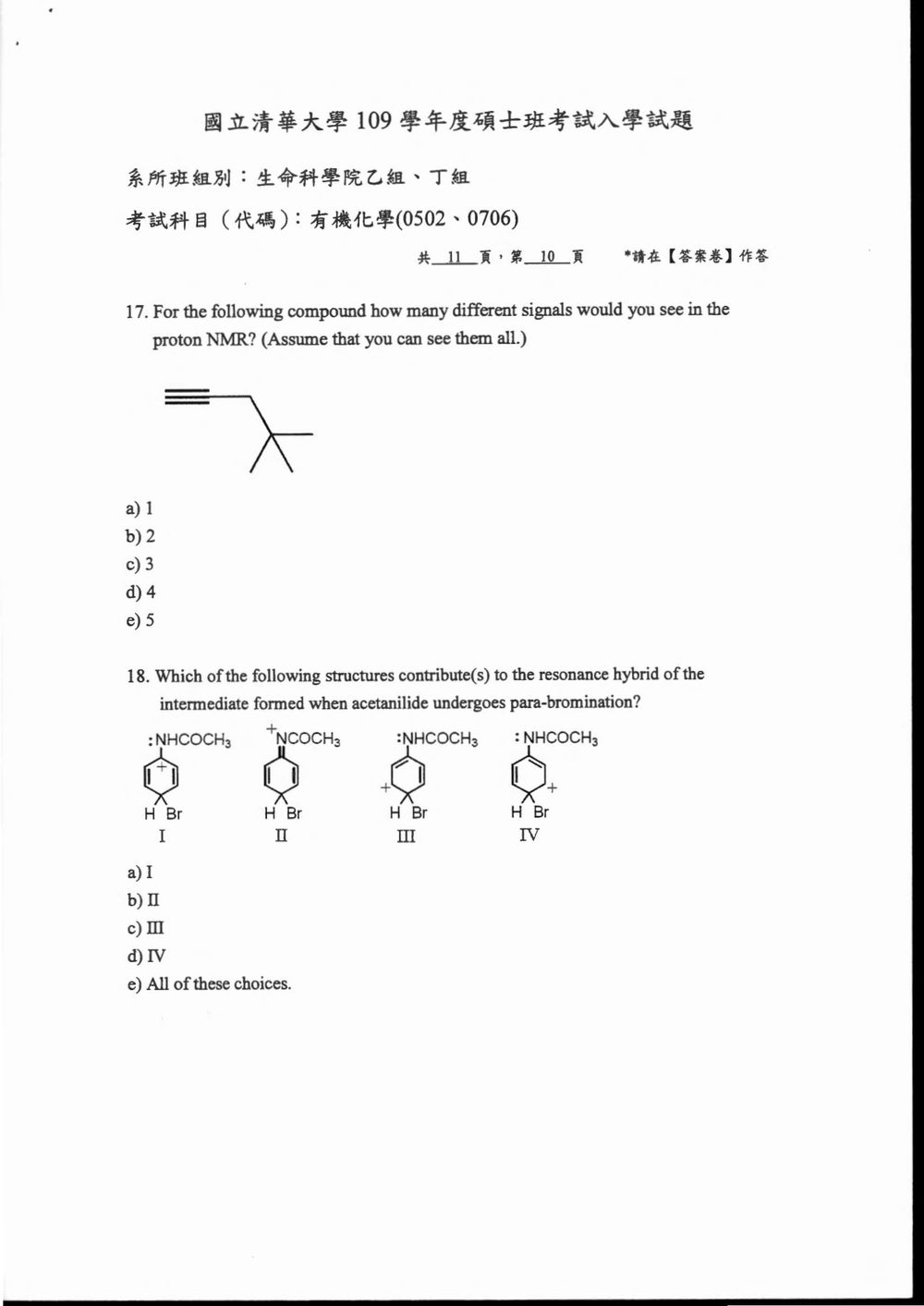 原卷第 11 頁