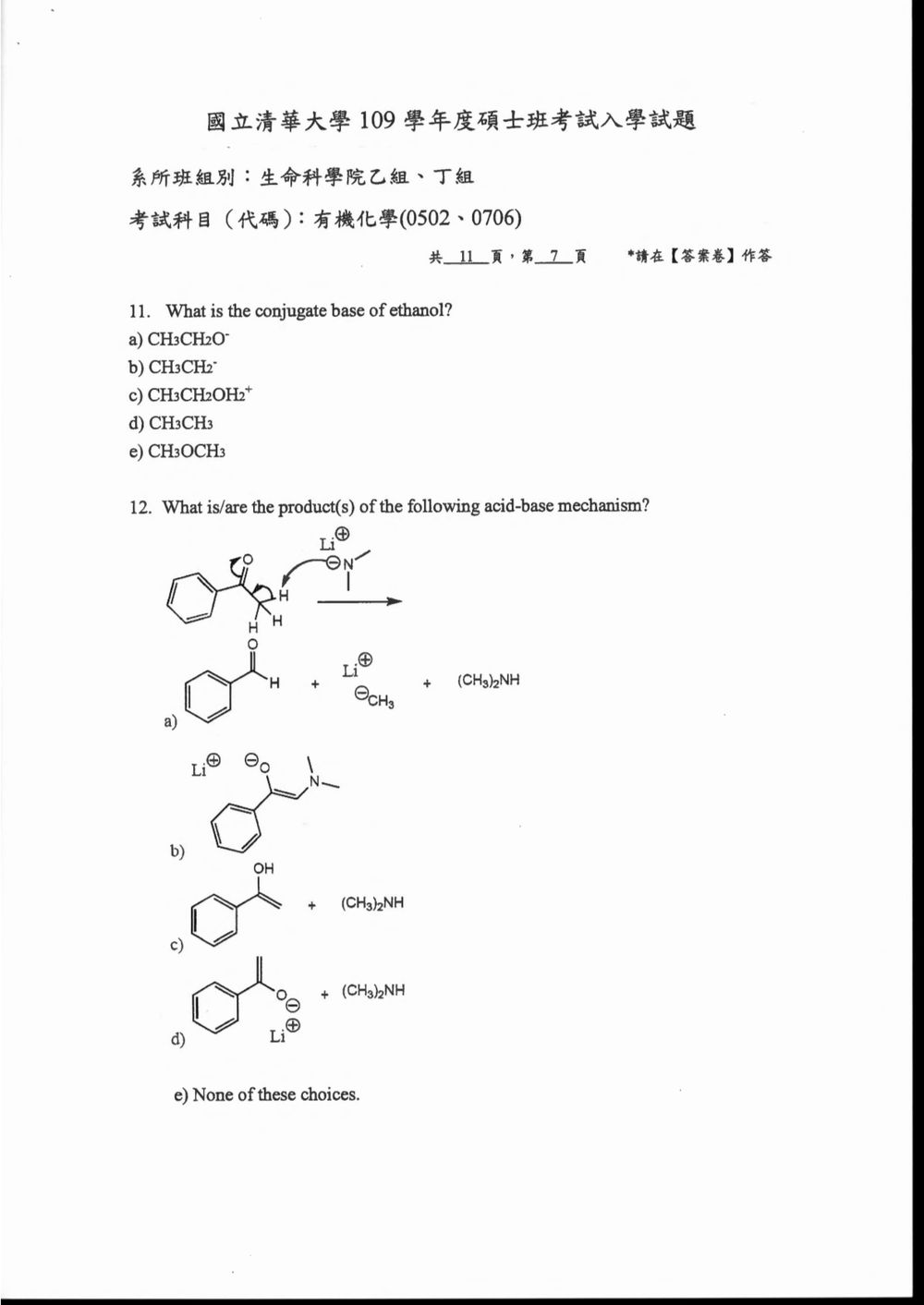 原卷第 8 頁