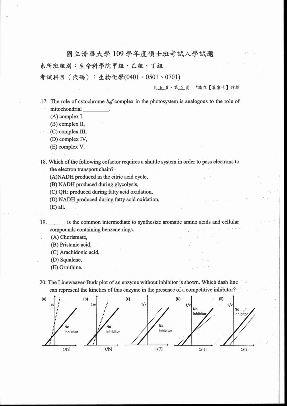 原卷第 6 頁