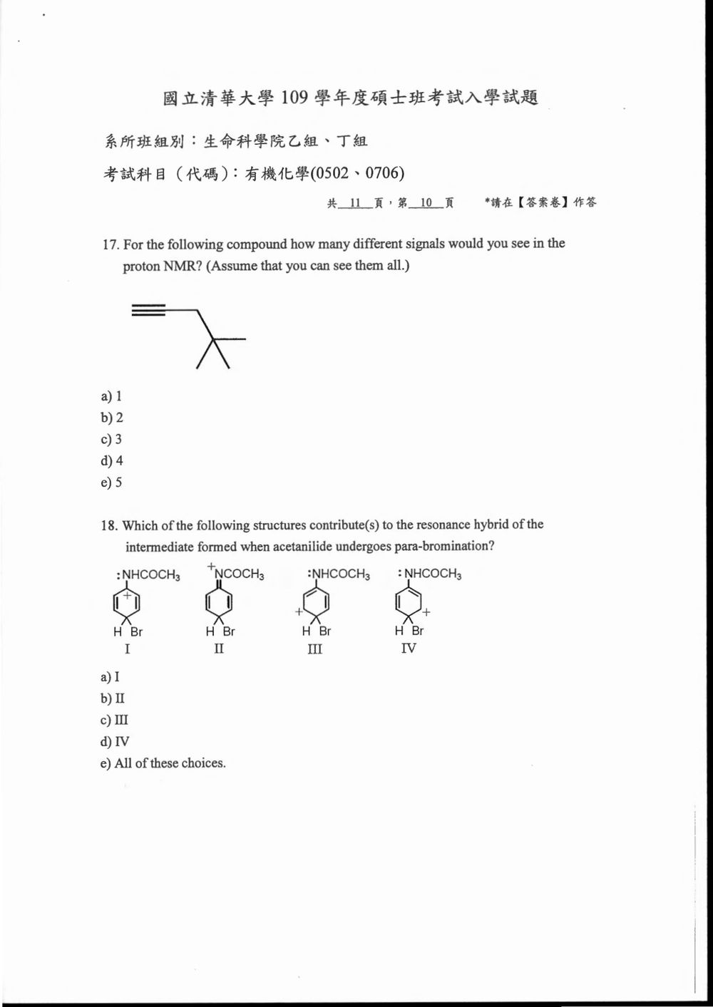 原卷第 11 頁