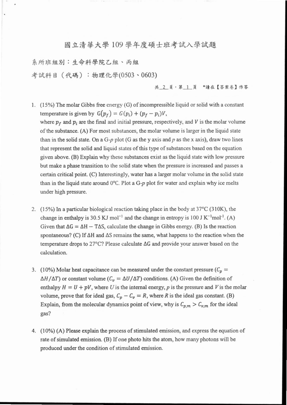 原卷第 2 頁