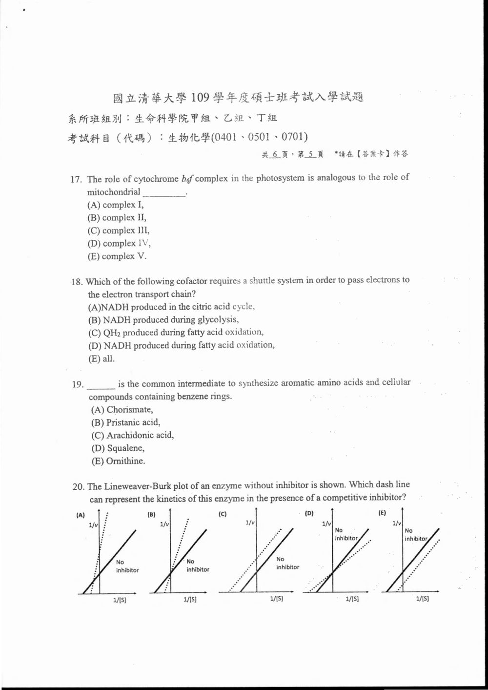 原卷第 6 頁