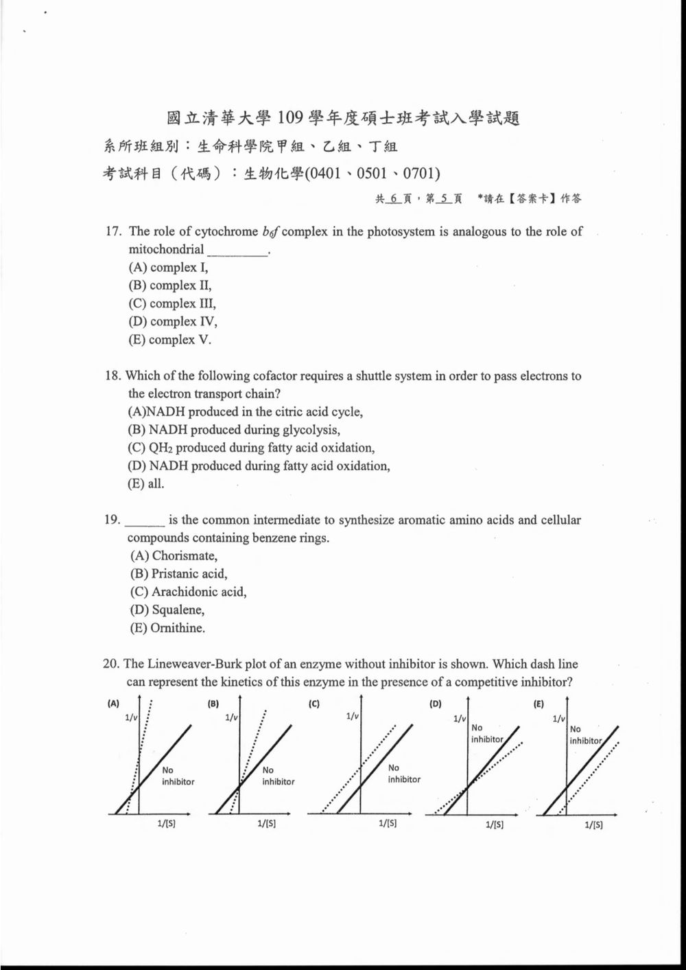 原卷第 6 頁