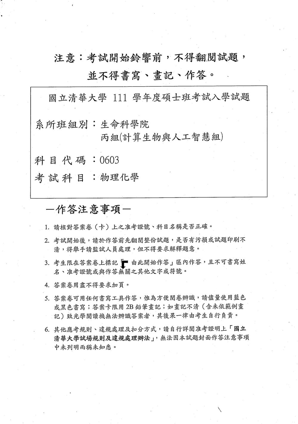 原卷第 1 頁