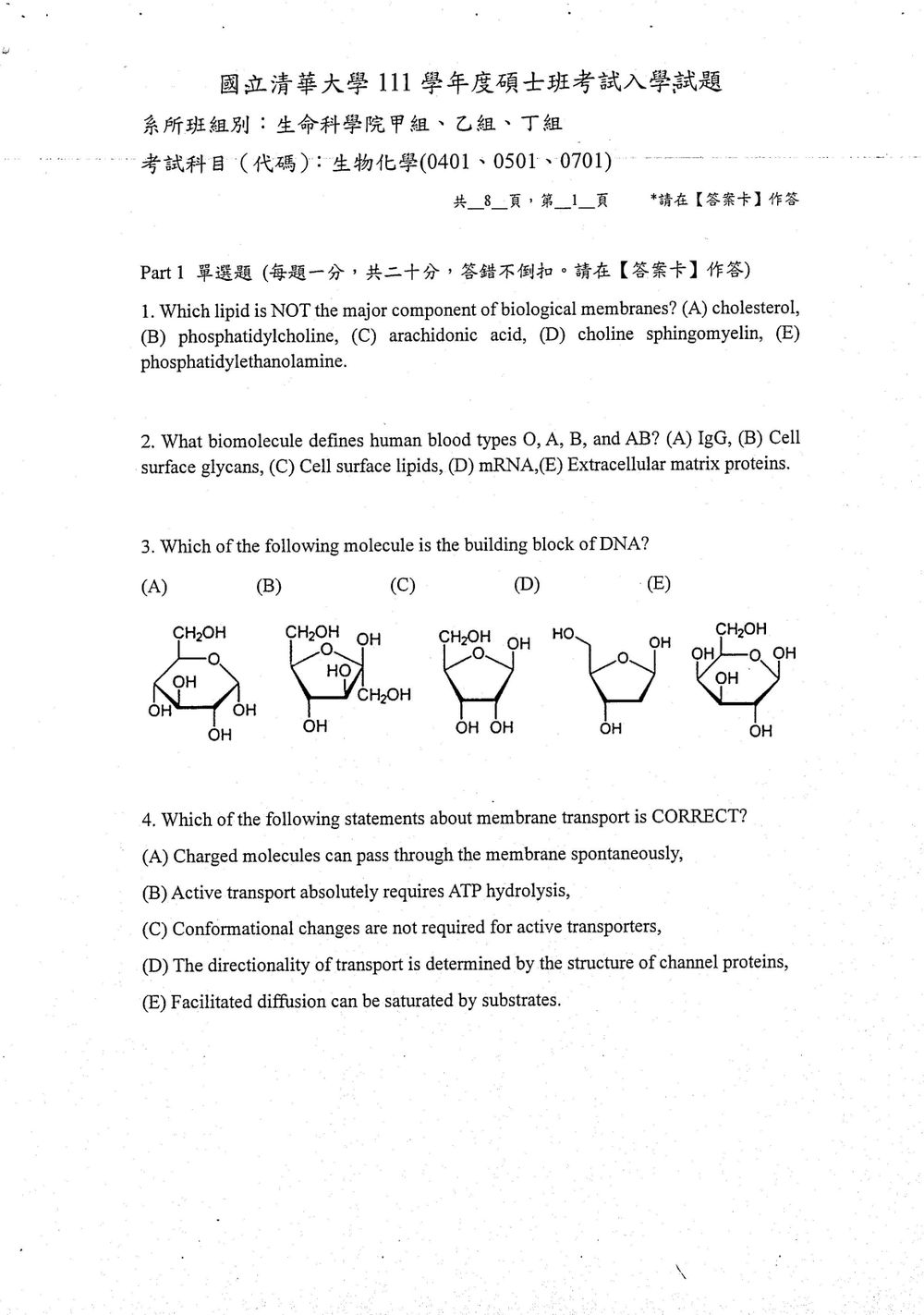 原卷第 2 頁