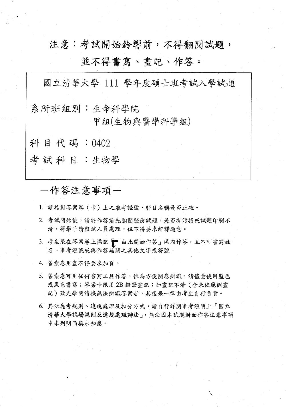 原卷第 1 頁