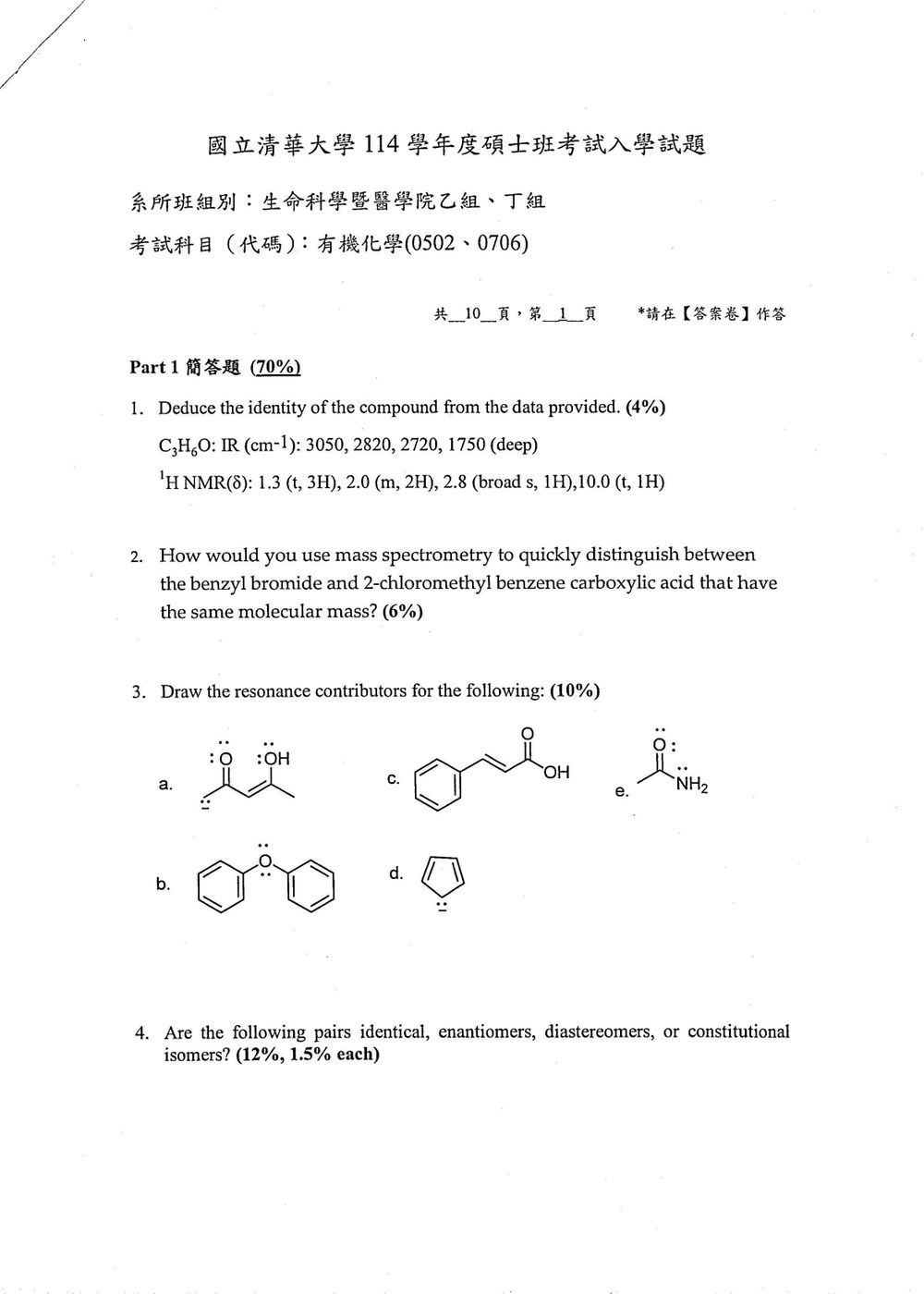 原卷第 2 頁