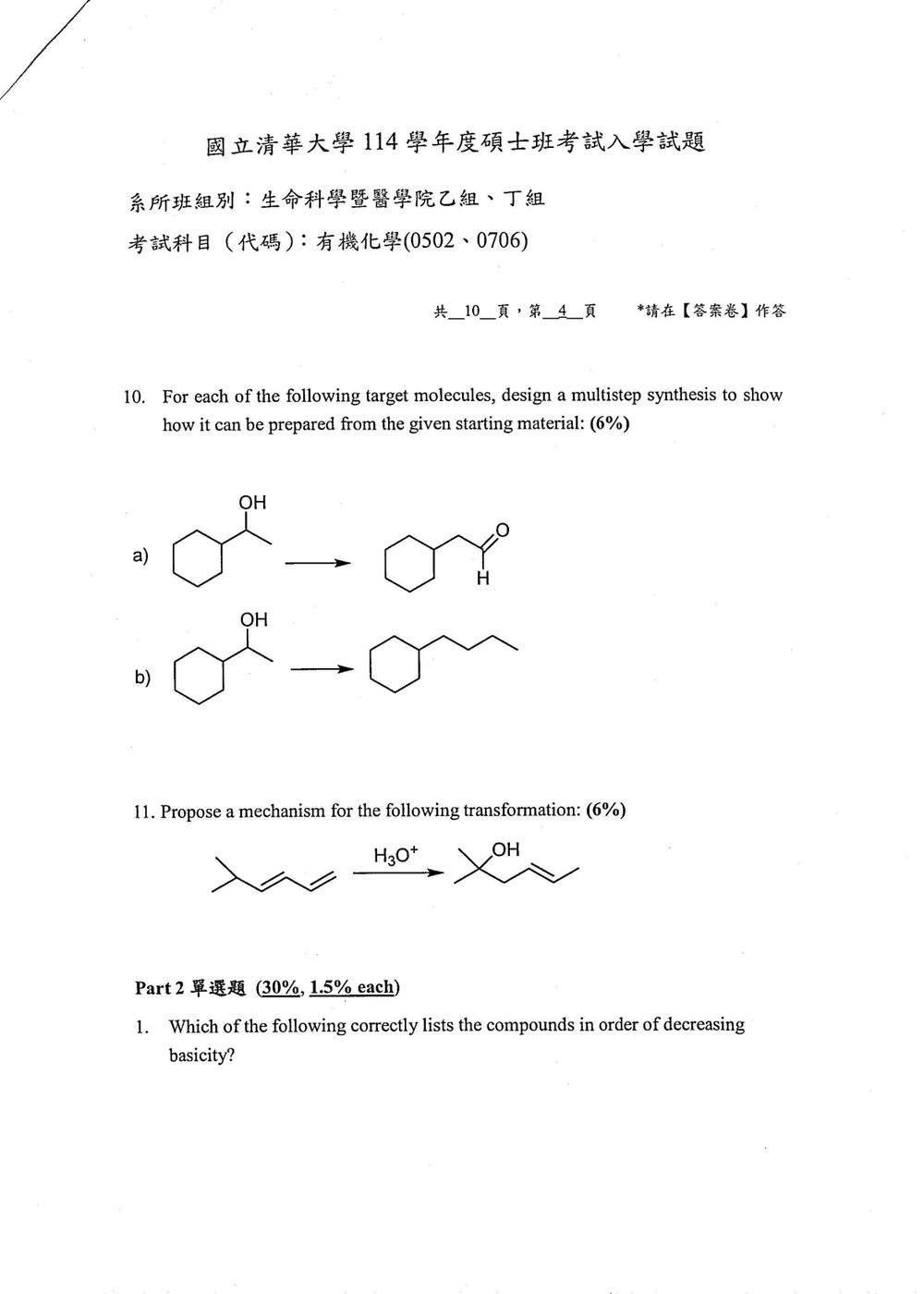 原卷第 5 頁