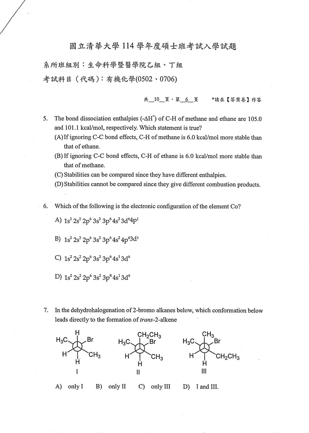 原卷第 7 頁
