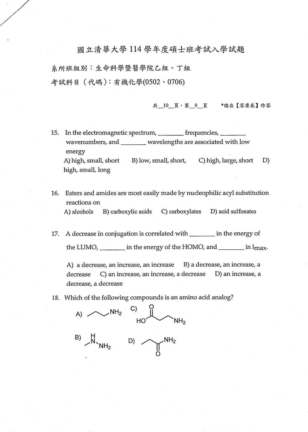 原卷第 10 頁