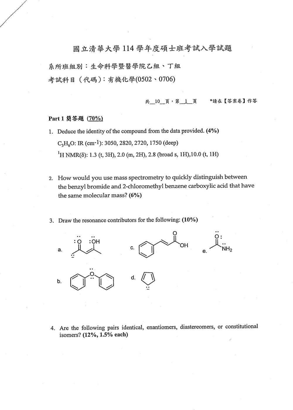 原卷第 2 頁