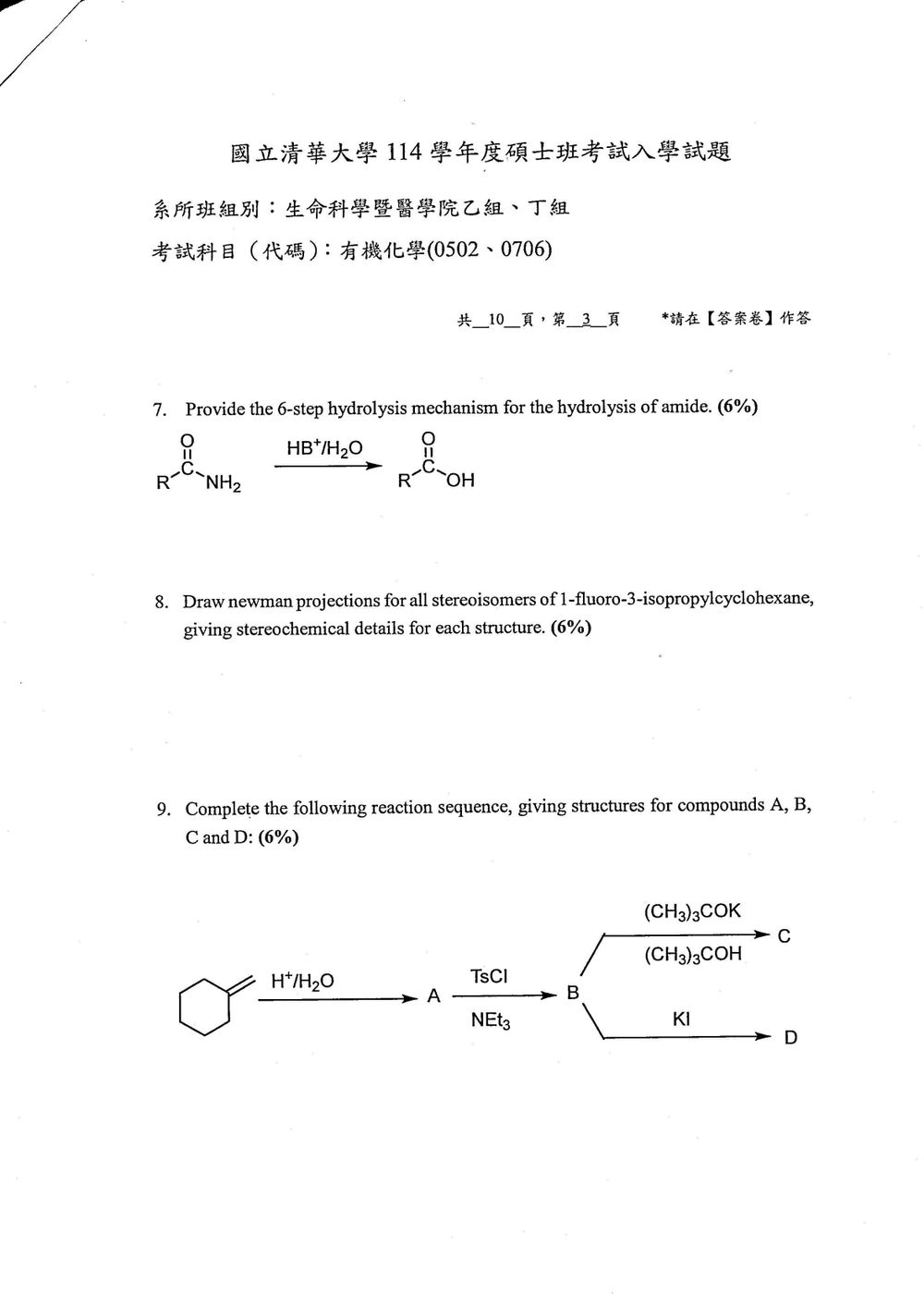 原卷第 4 頁