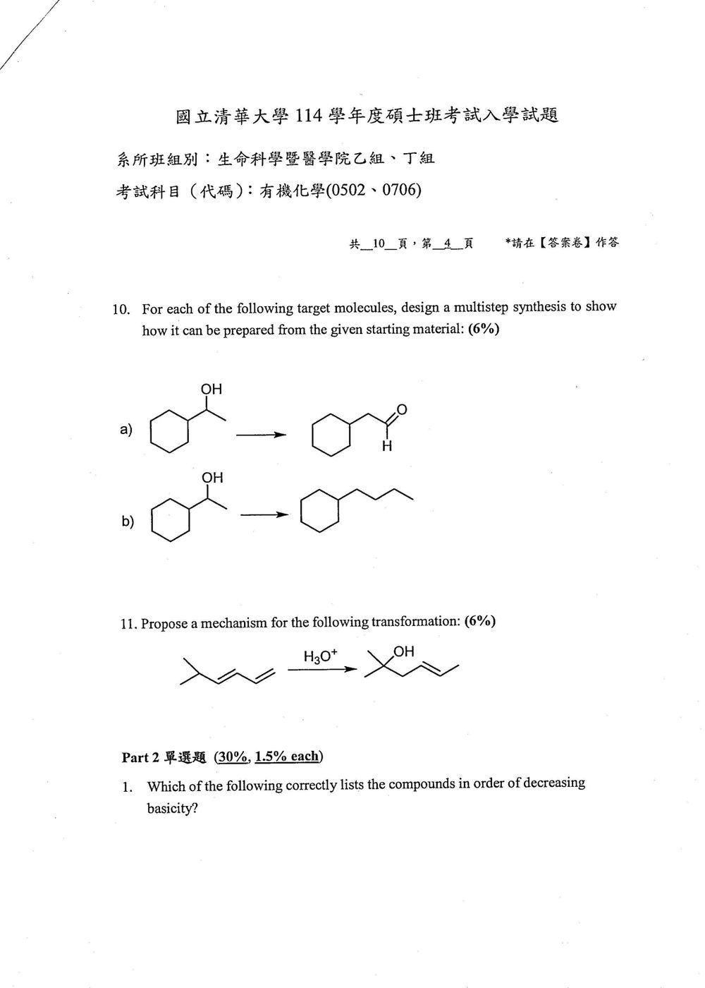 原卷第 5 頁