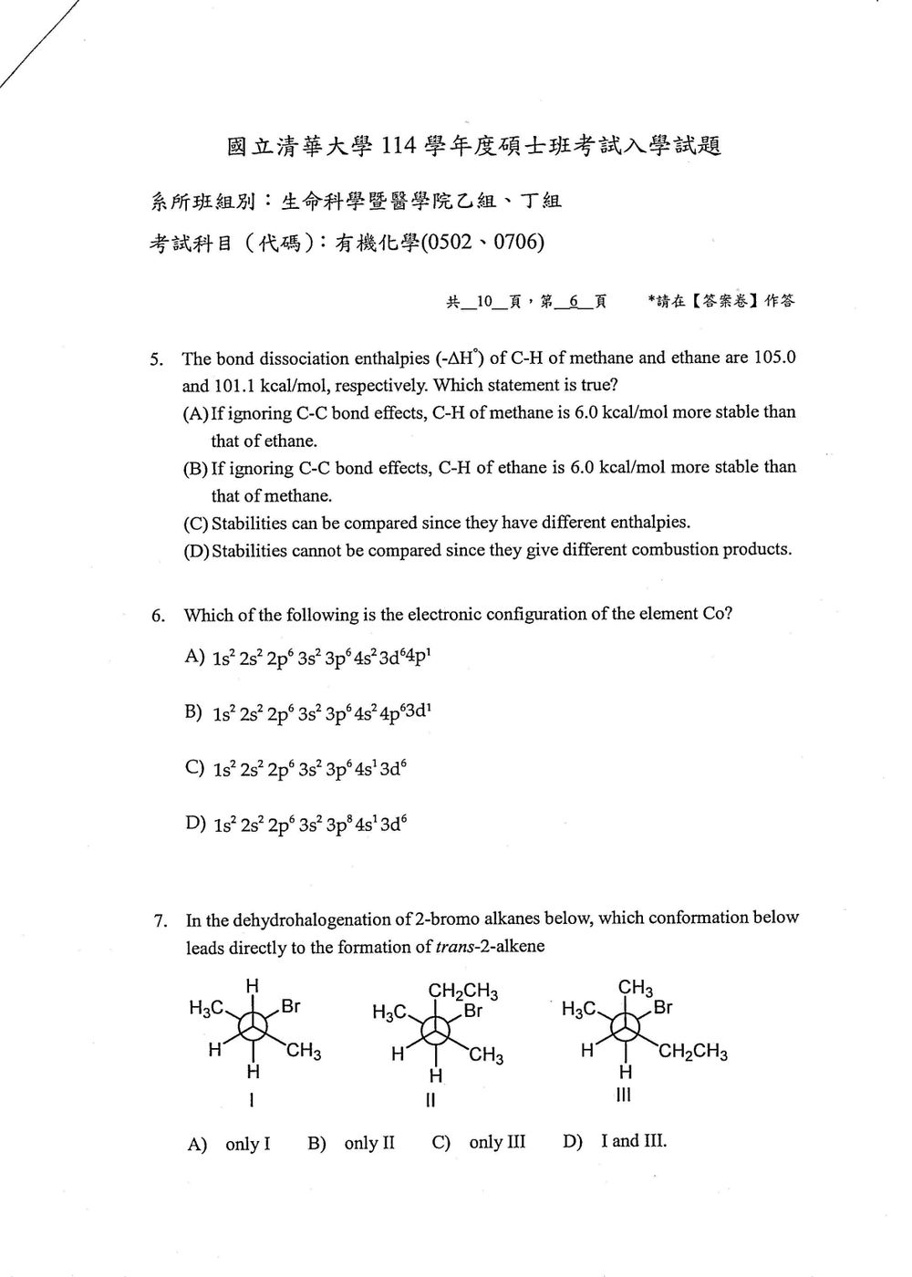 原卷第 7 頁