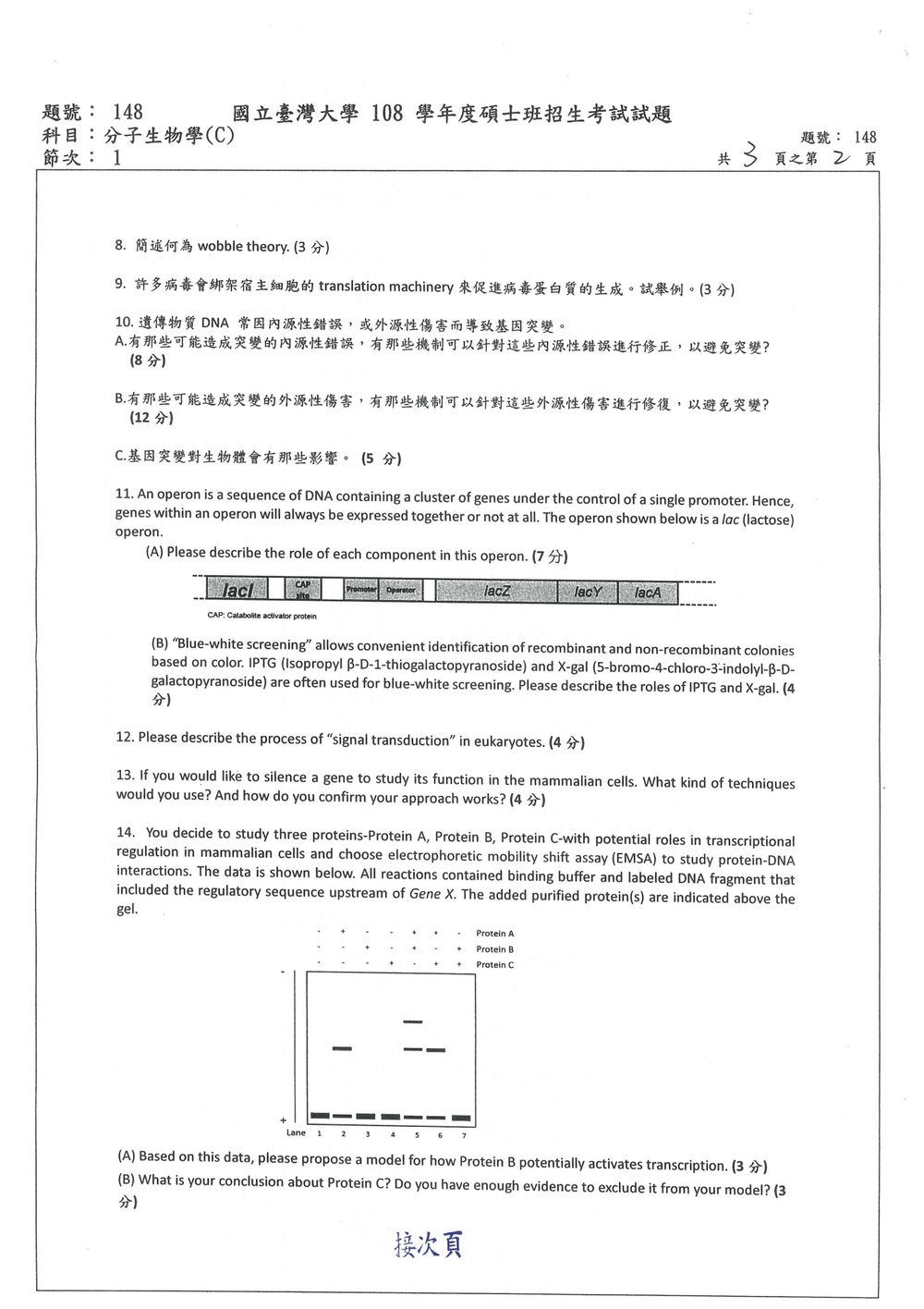 原卷第 2 頁
