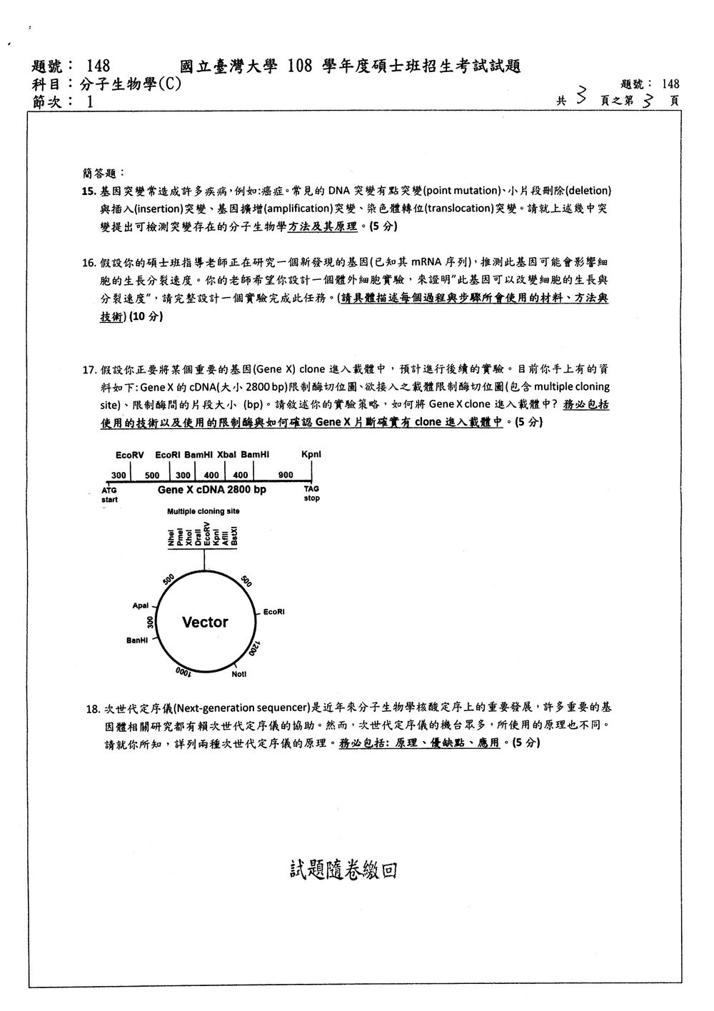 原卷第 3 頁