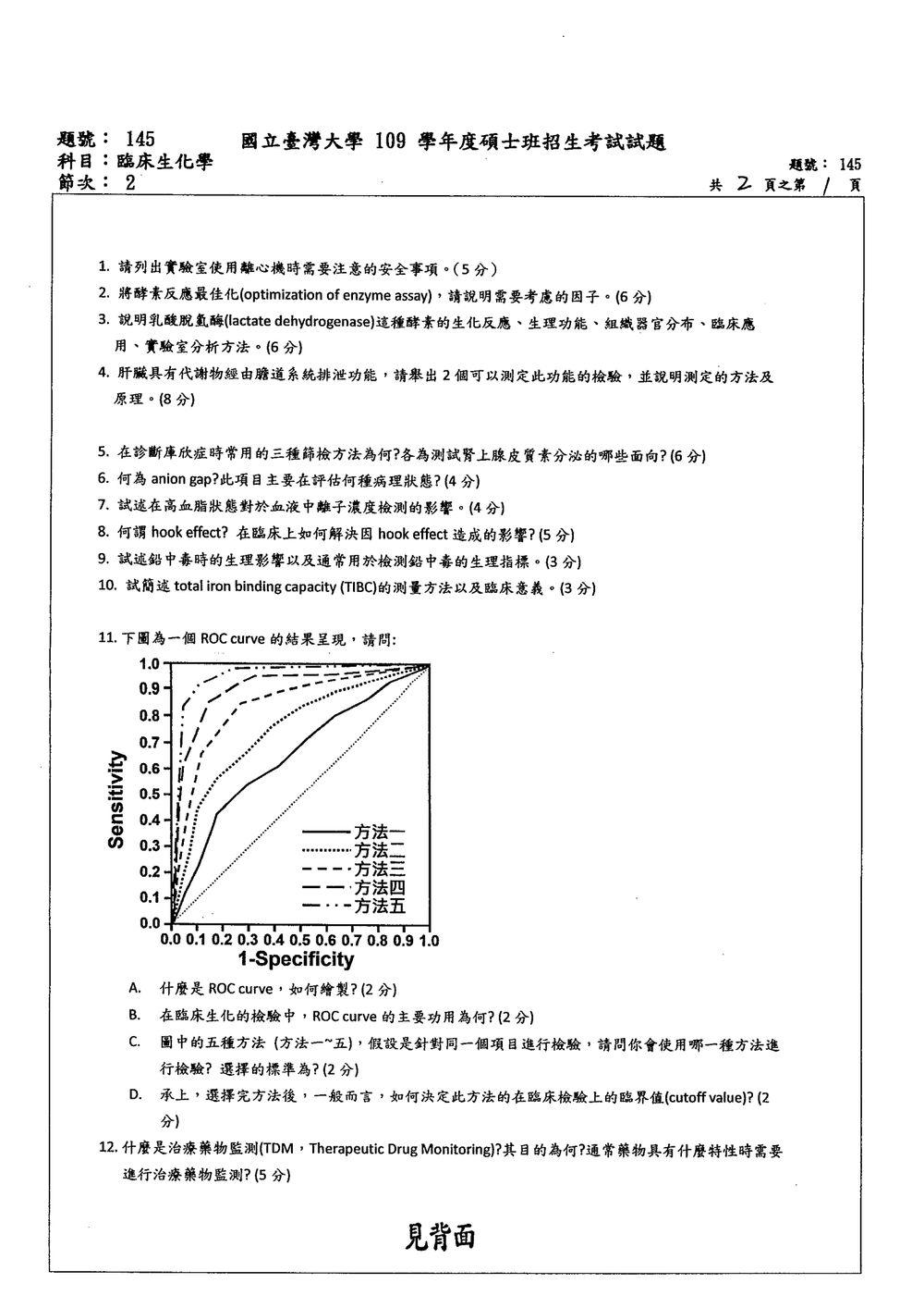 原卷第 1 頁