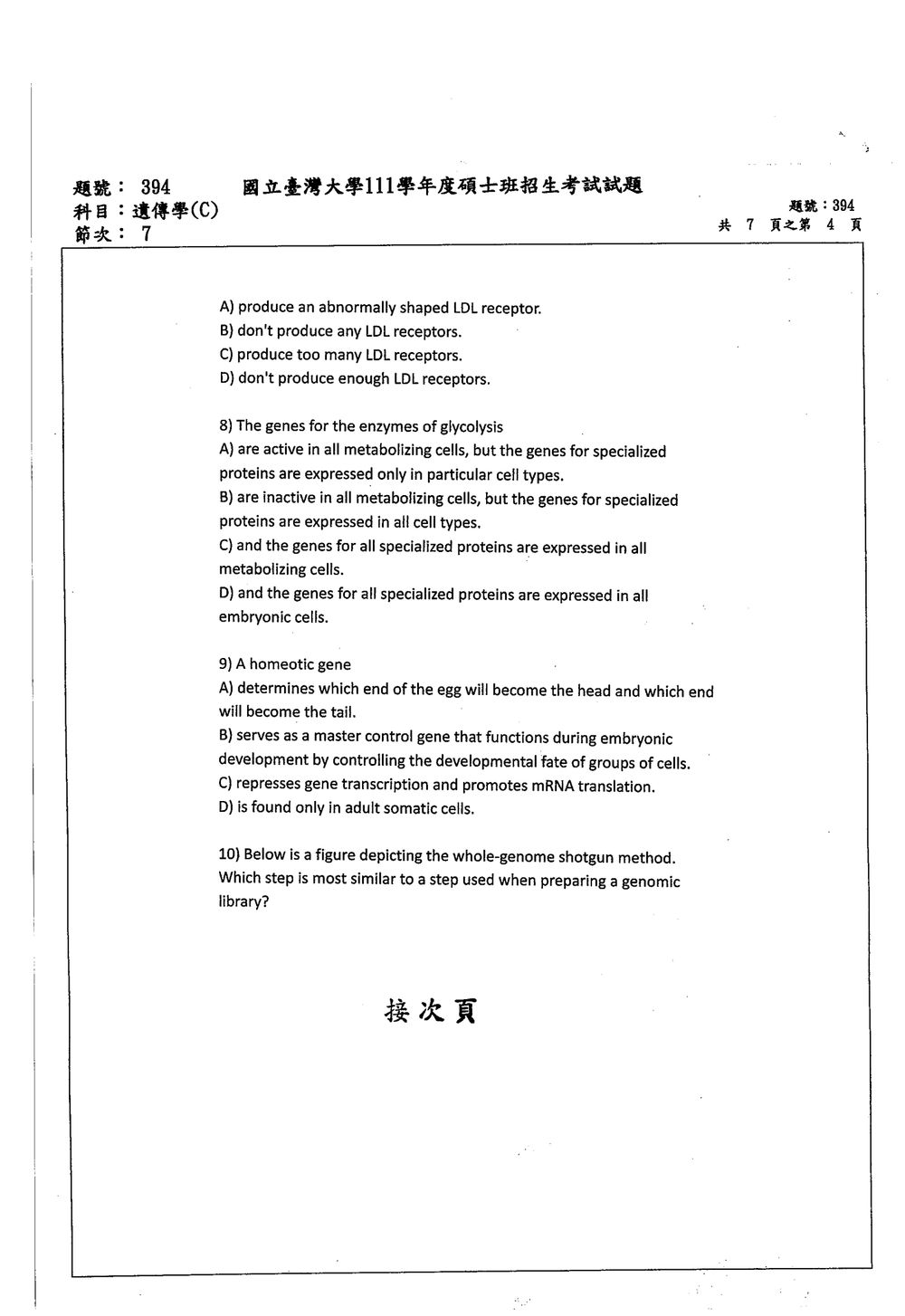 原卷第 4 頁
