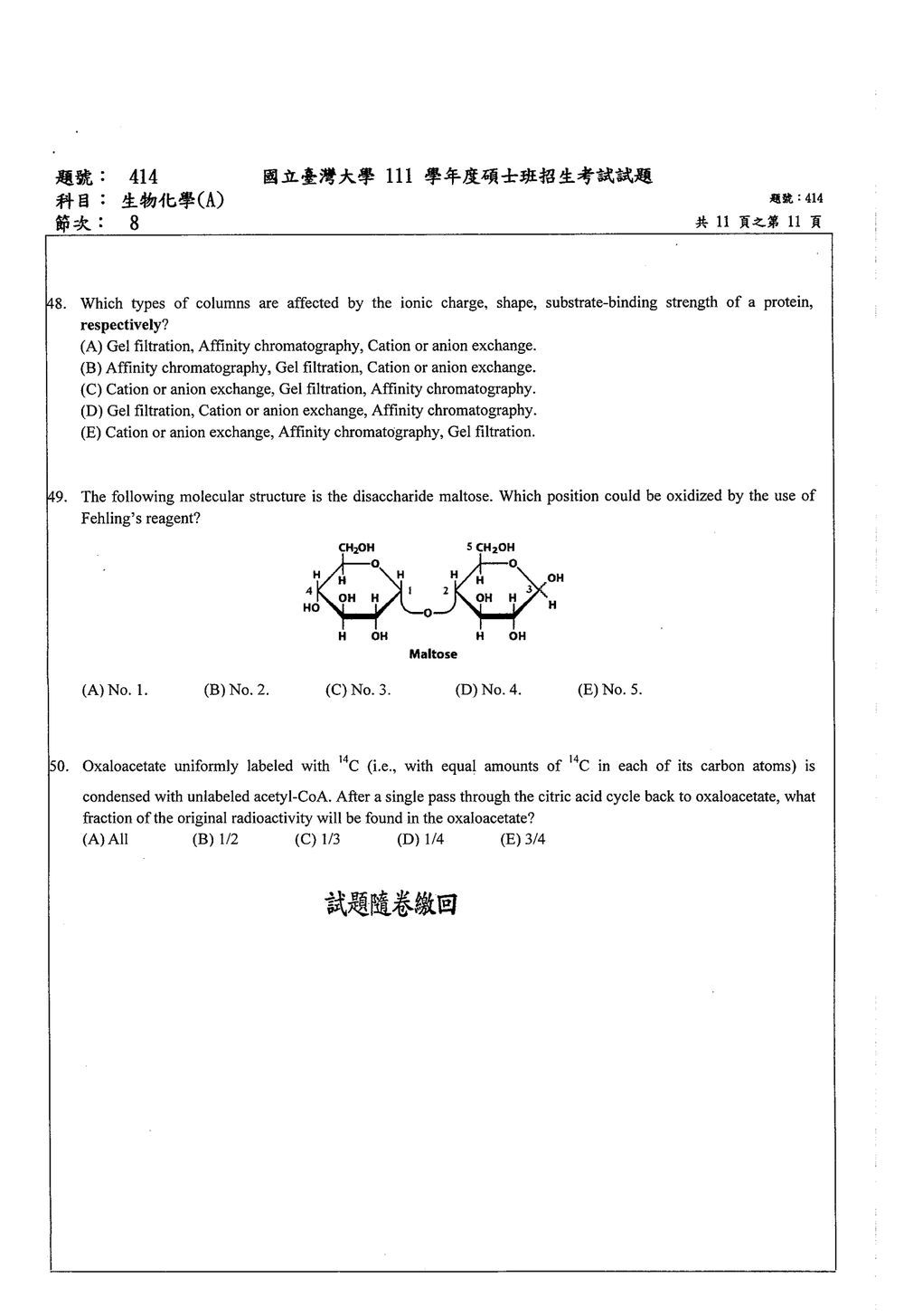 原卷第 11 頁