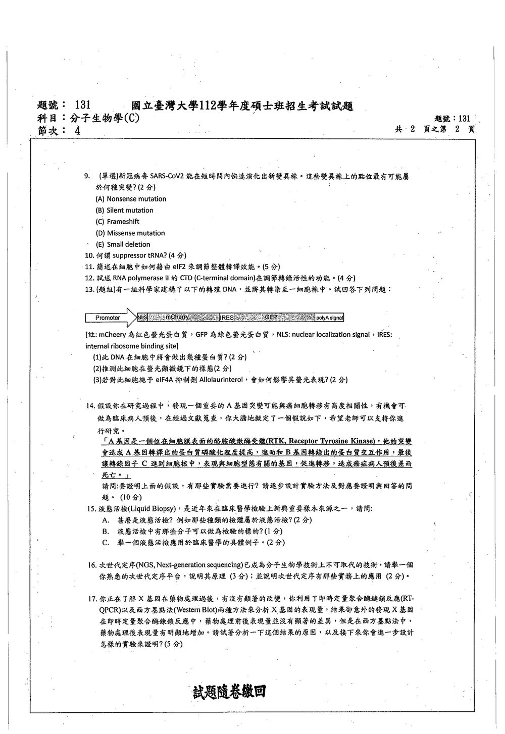 原卷第 2 頁