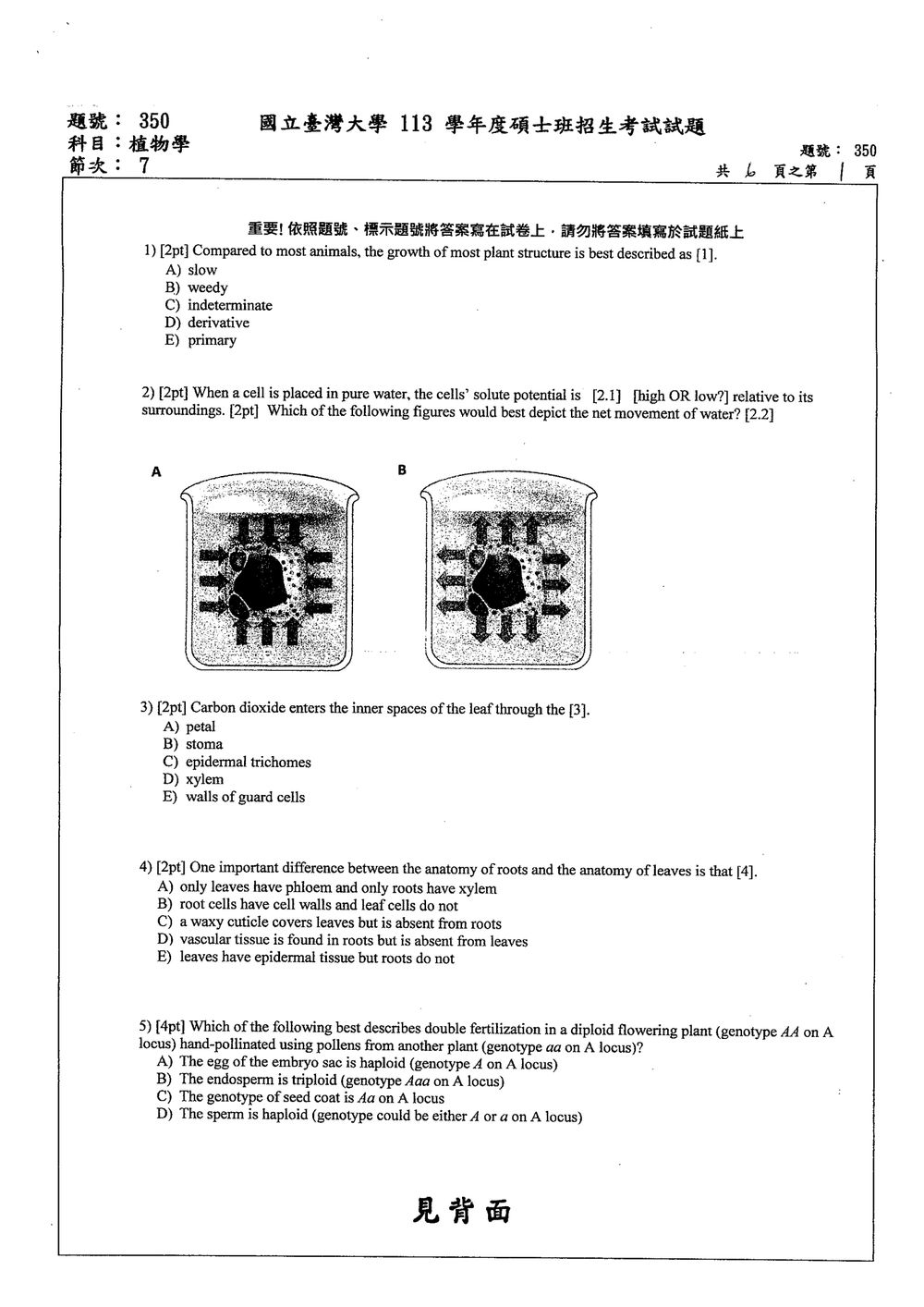 原卷第 1 頁